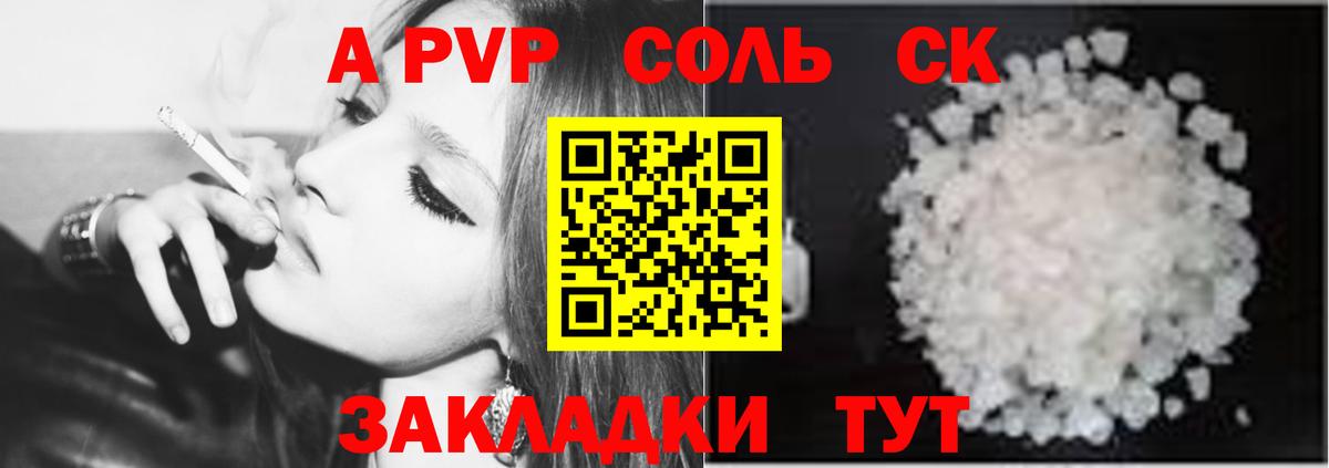A-PVP Соль Лесосибирск
