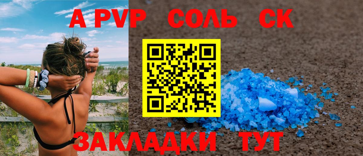 Лесосибирск  A PVP  Альфа ПВП Соль  Alpha PVP VHQ  Вход с VPN  Альфа ПВП мука 