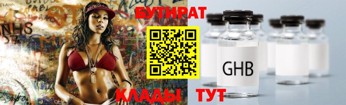 БУТИРАТ бутик Лесосибирск
