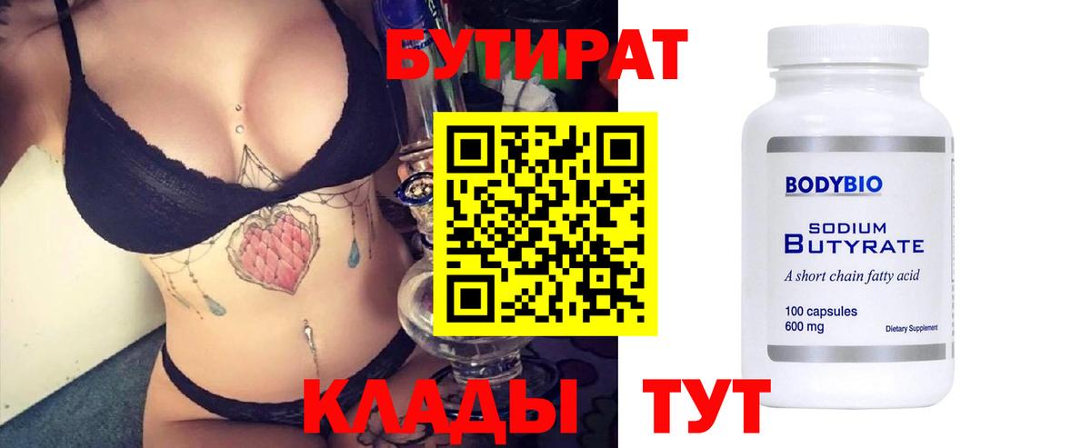 Лесосибирск  БУТИРАТ  Вход с VPN  Бутират GHB 