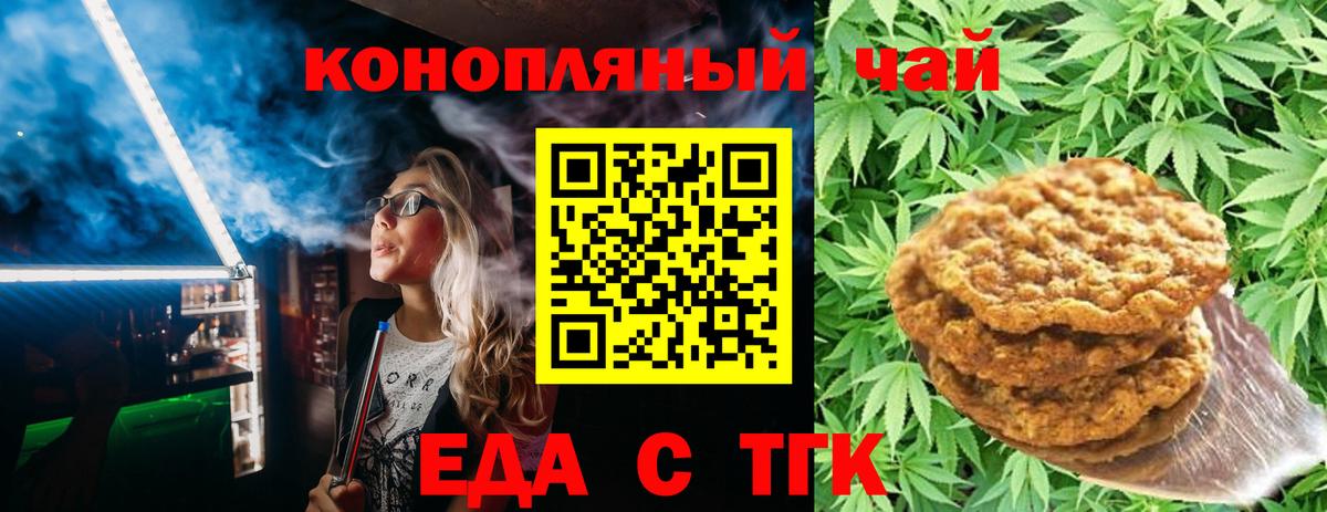 Лесосибирск  Cannafood конопля  Вход с VPN 
