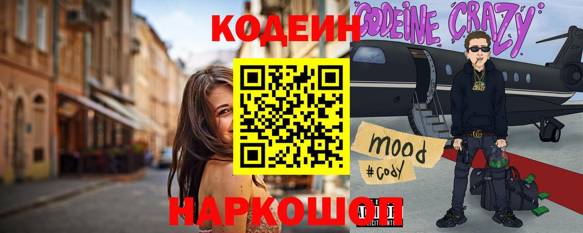 Лесосибирск  Кодеиновый сироп Lean напиток Lean (лин)  Кодеин напиток Lean (лин)  Вход с VPN 