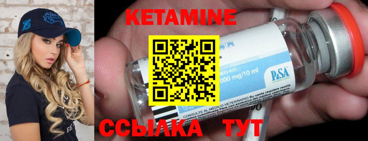 КЕТАМИН Лесосибирск