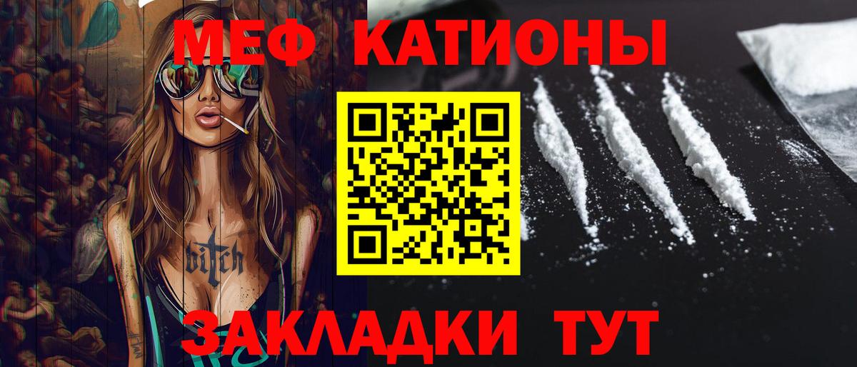 МЕФ  МЯУ-МЯУ мяу мяу  Лесосибирск  Вход с VPN  Меф мука 